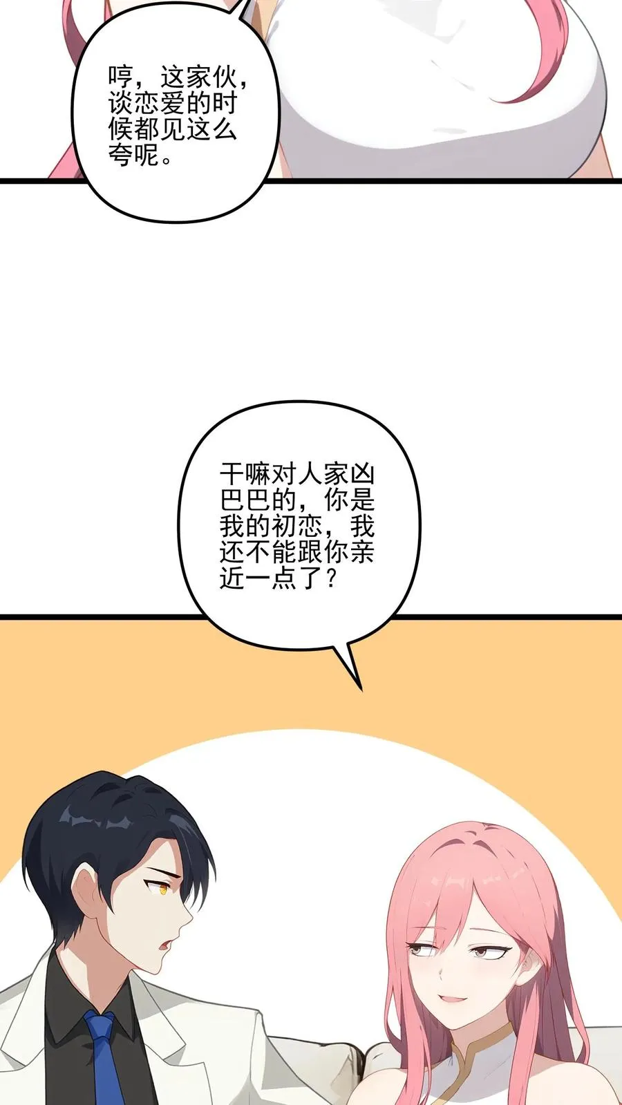 重生反派被女主听到心声漫画,第7话2图