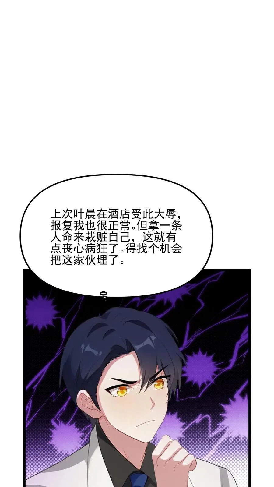 穿越成反派三个女主倒贴我漫画,第44话2图