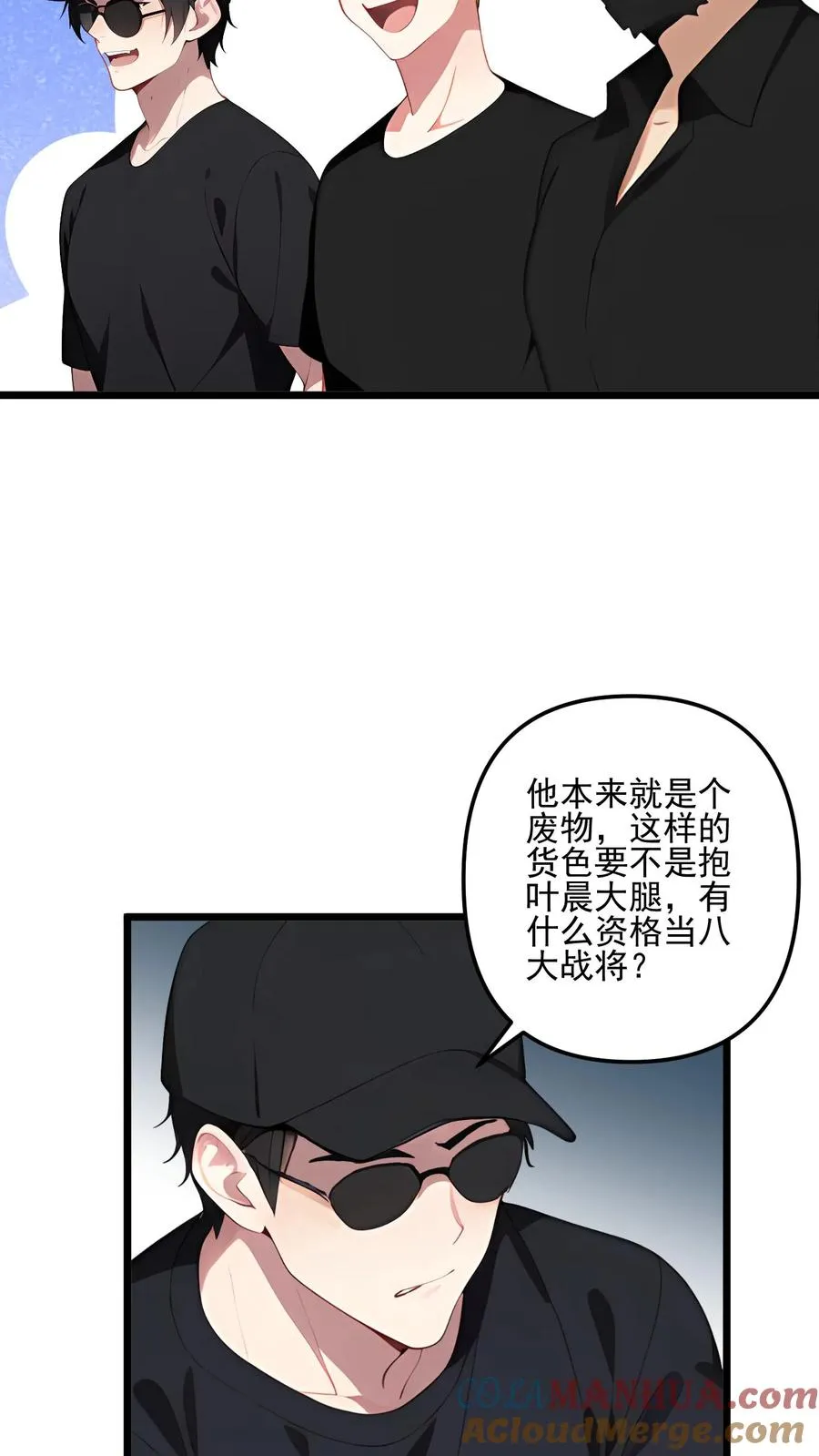 反派被偷听心声后女主想当我后宫漫画免费观看漫画,第80话1图