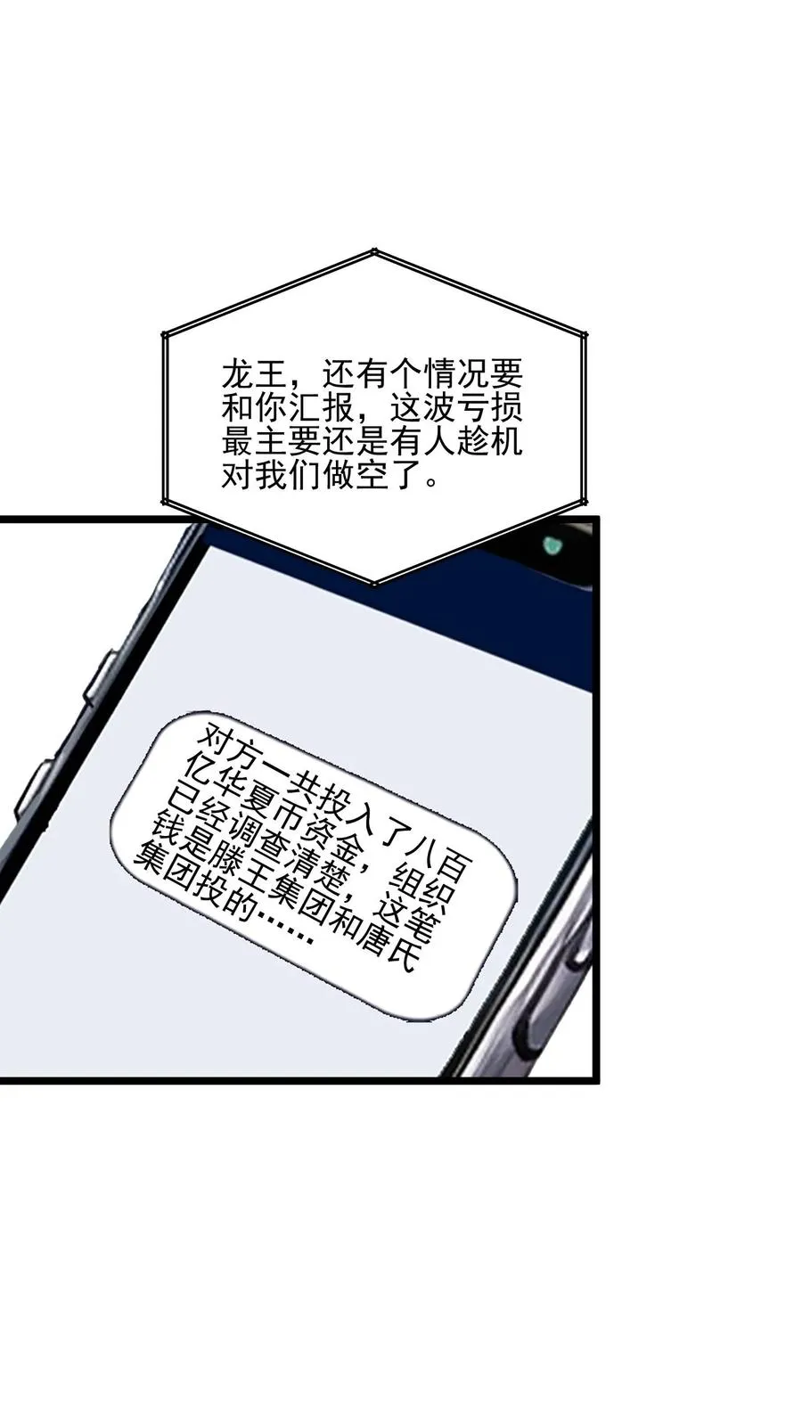 被反派听见系统攻略漫画,第30话2图