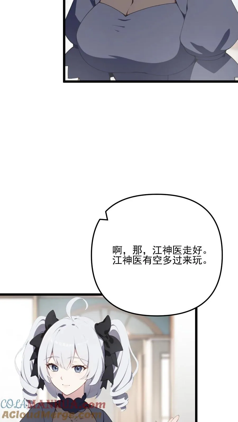 反派女主偷听我心声人设崩了漫画,第14话1图