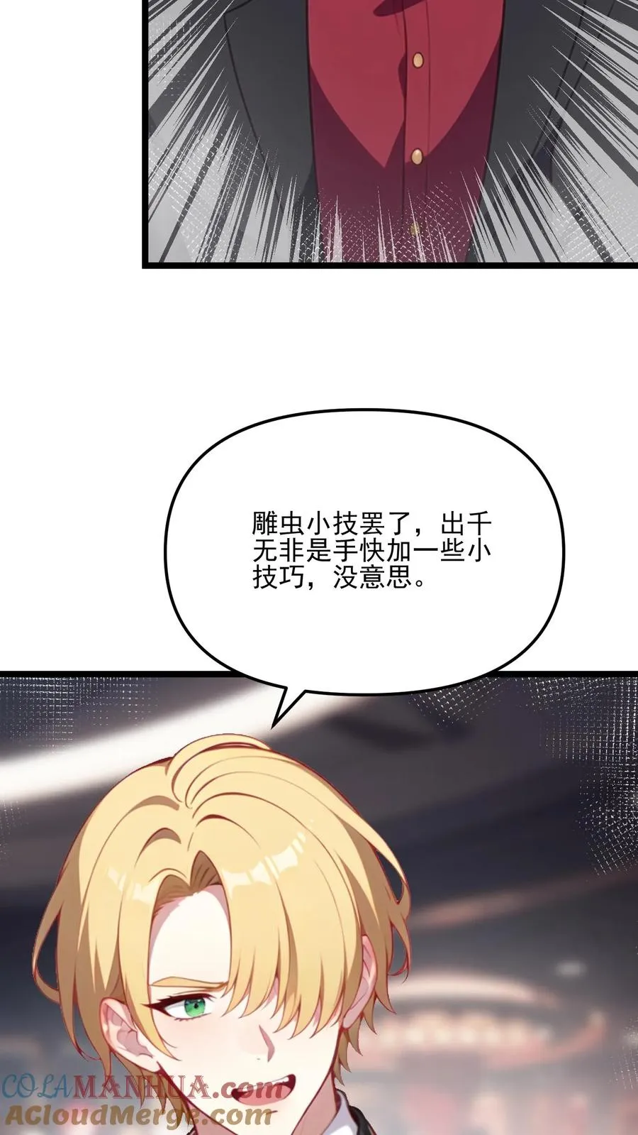 反派被偷听心声后女主想当我后宫漫画下拉式漫画,第92话1图