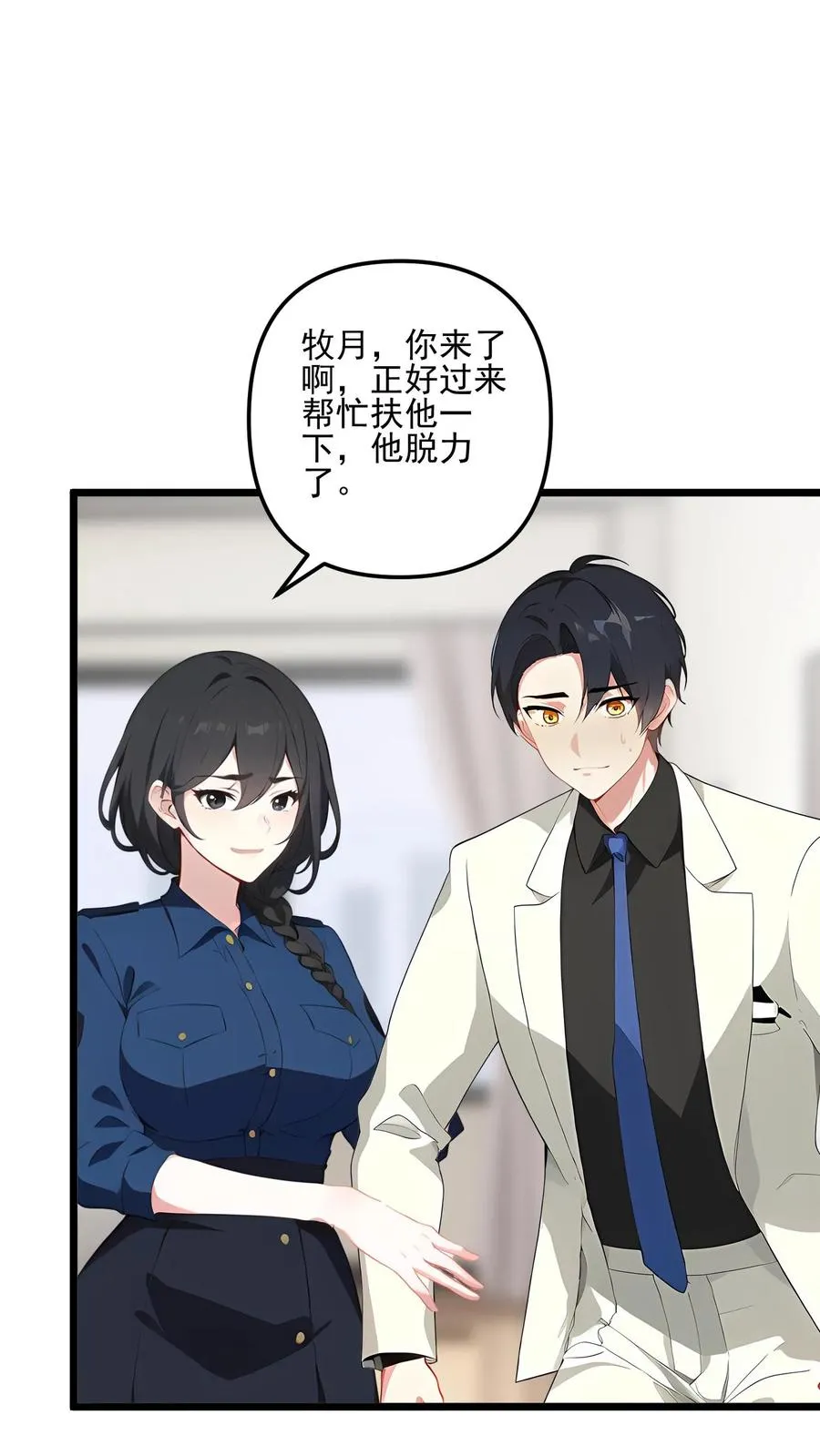 女主想当我后宫!?漫画86话漫画,第100话2图