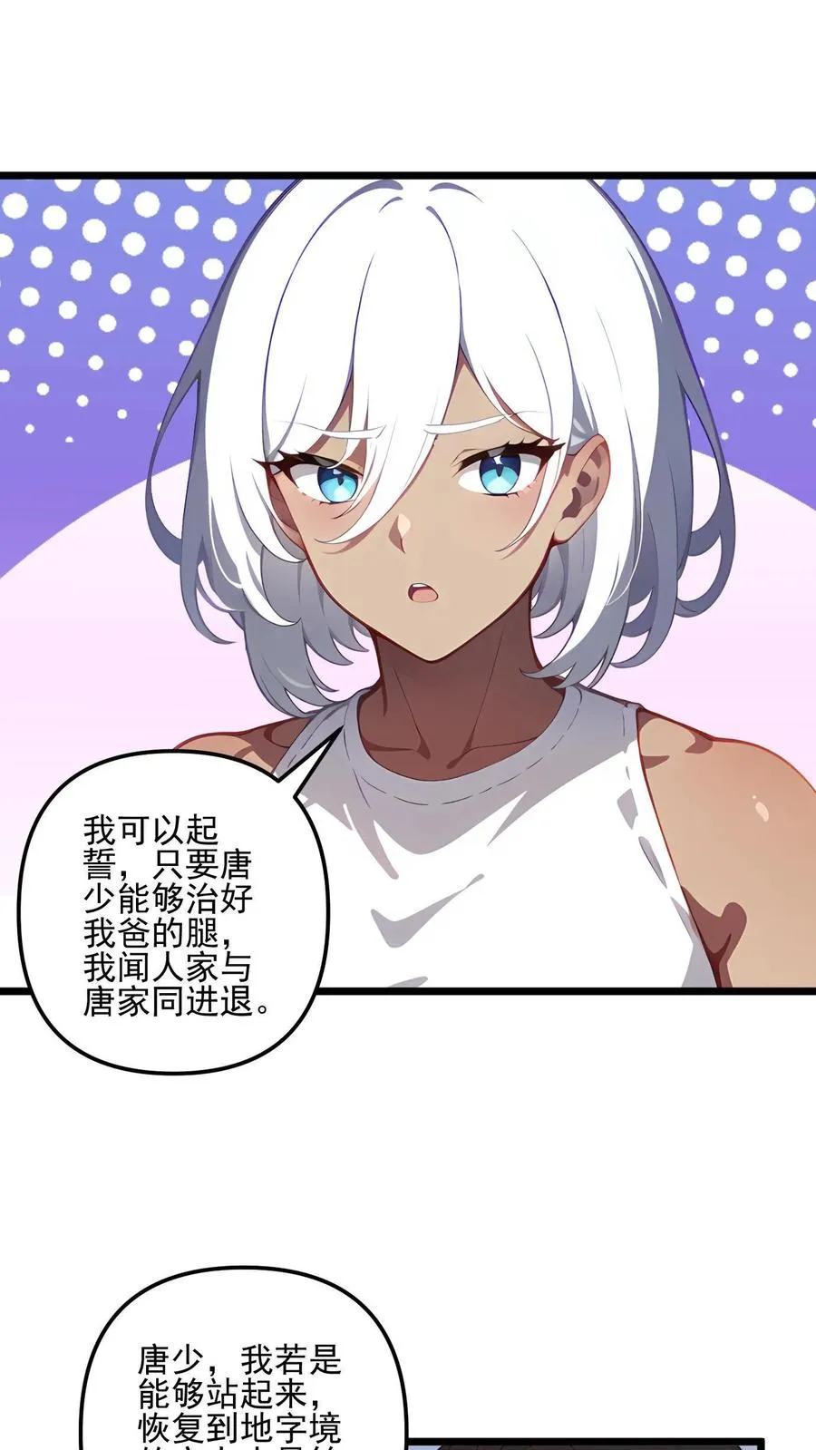 反派：被偷听心声后，女主想当我后宫！？漫画,第123话2图