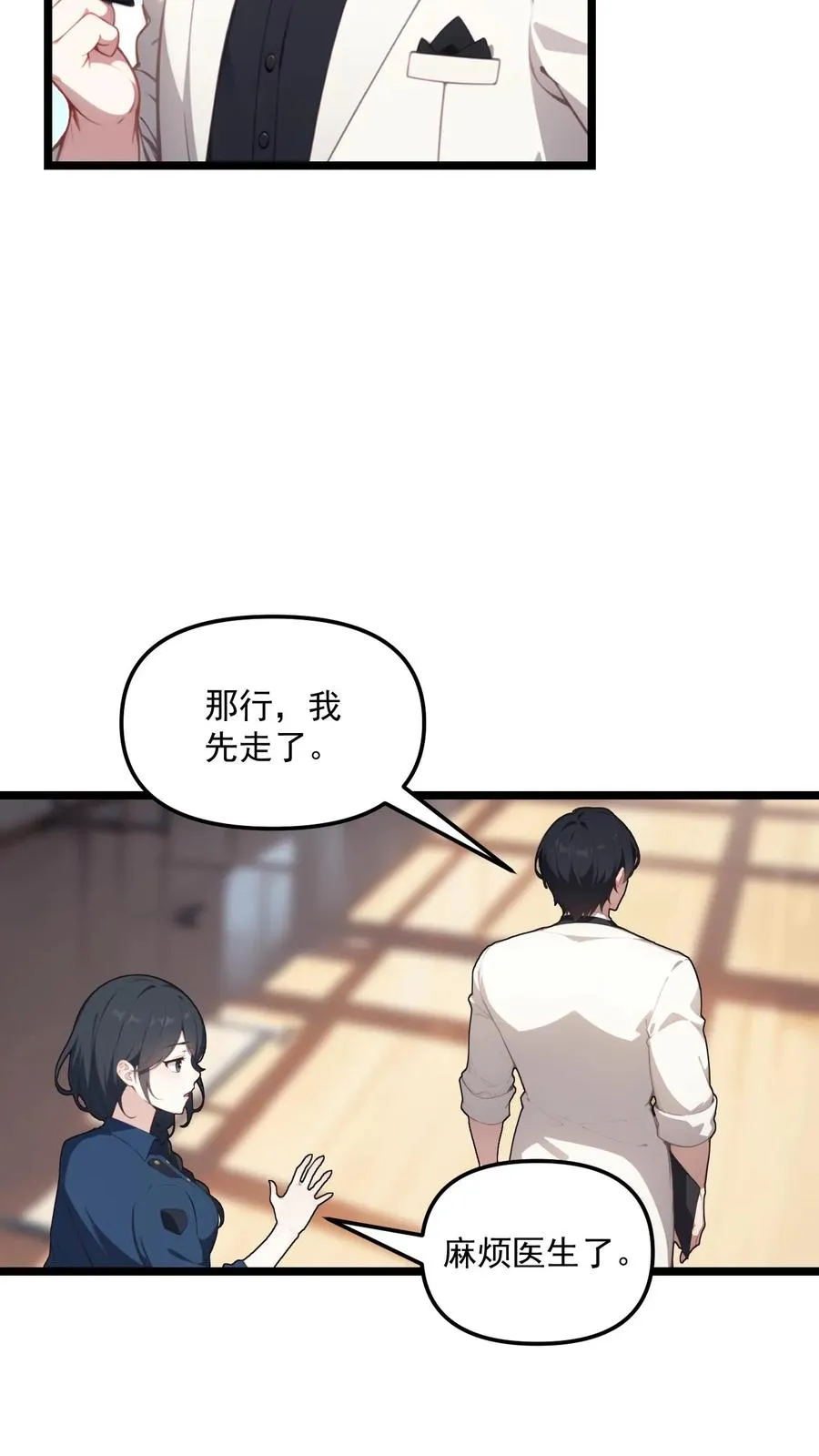 女主想当我后宫!?免费漫画漫画,第98话2图