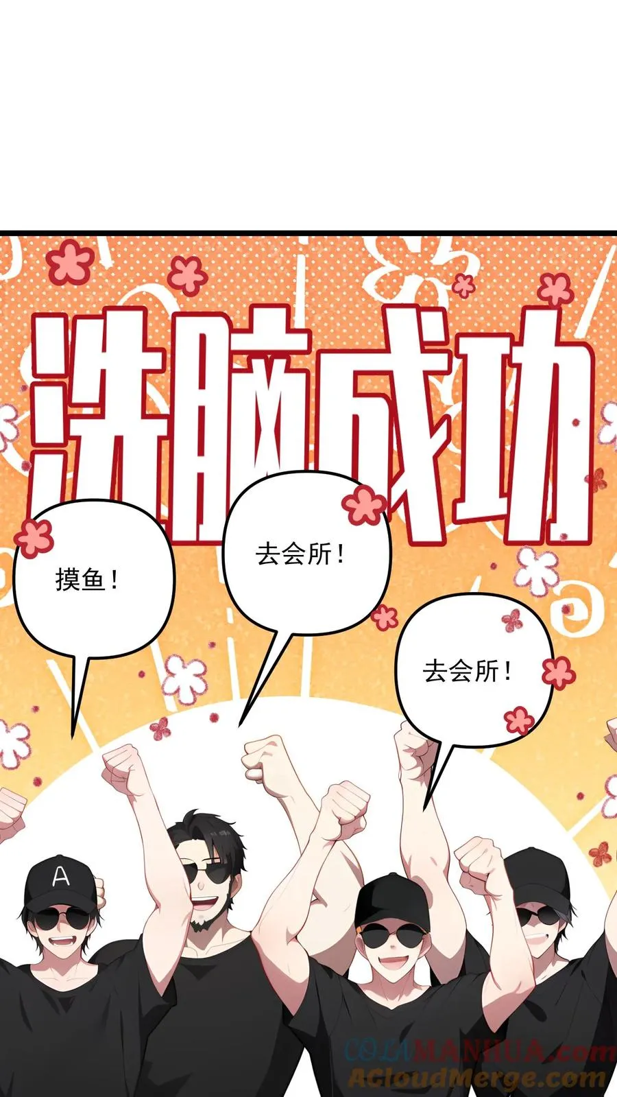 被反派听见系统音漫画,第91话1图