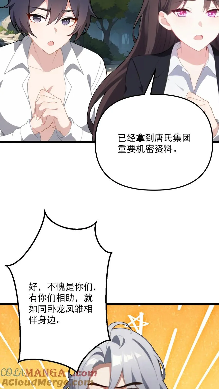 反派被虐99次后终于走向巅峰漫画,第120话1图