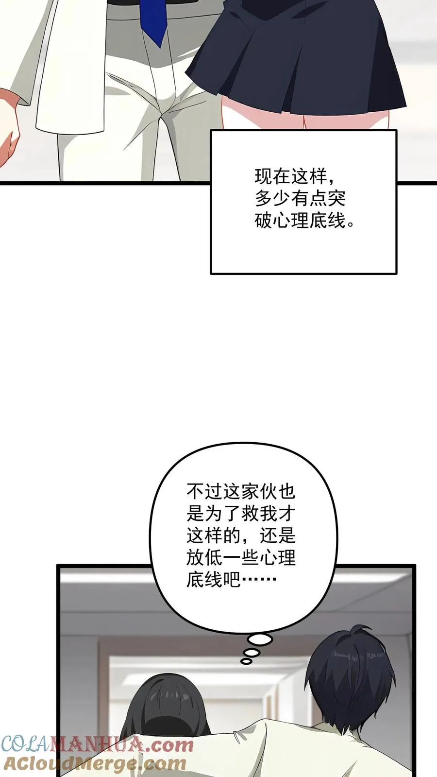 女主想当我后宫!?漫画停更了吗?漫画,第99话1图