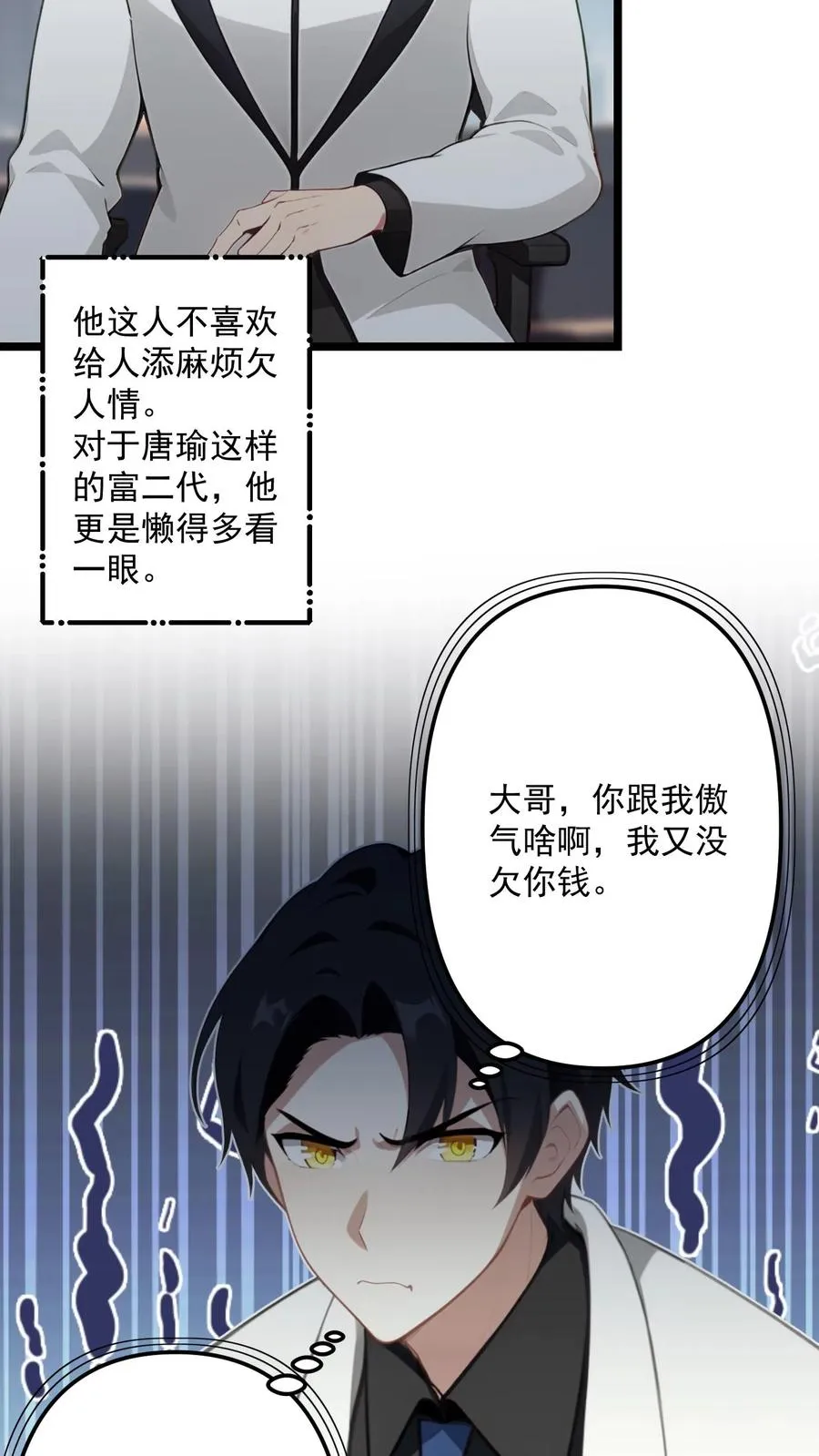 女主想当我后宫!?唐瑜漫画,第111话2图