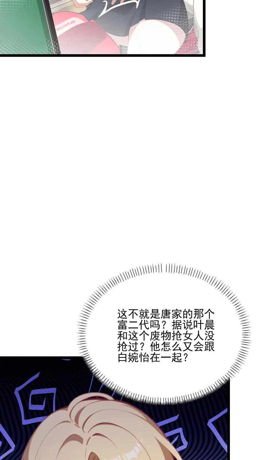 反派被偷听心声后女主想当我后宫漫画下拉式漫画,第92话2图