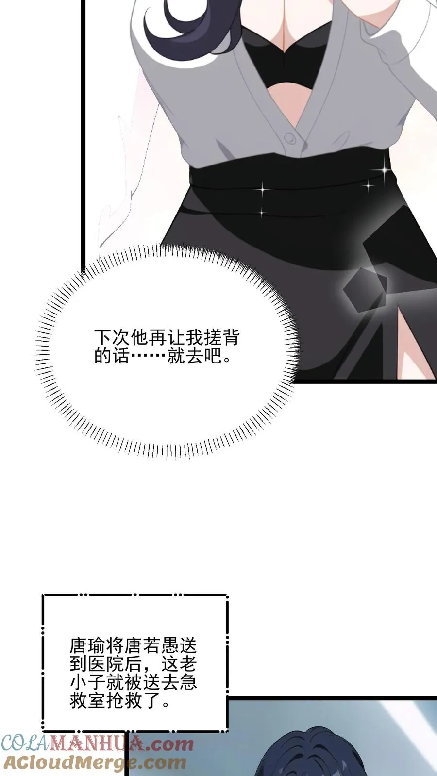 摆烂反派心声被偷听女主崩溃漫画,第83话1图