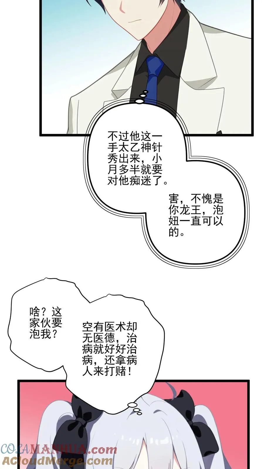 穿越成反派三个女主倒贴我漫画,第13话1图