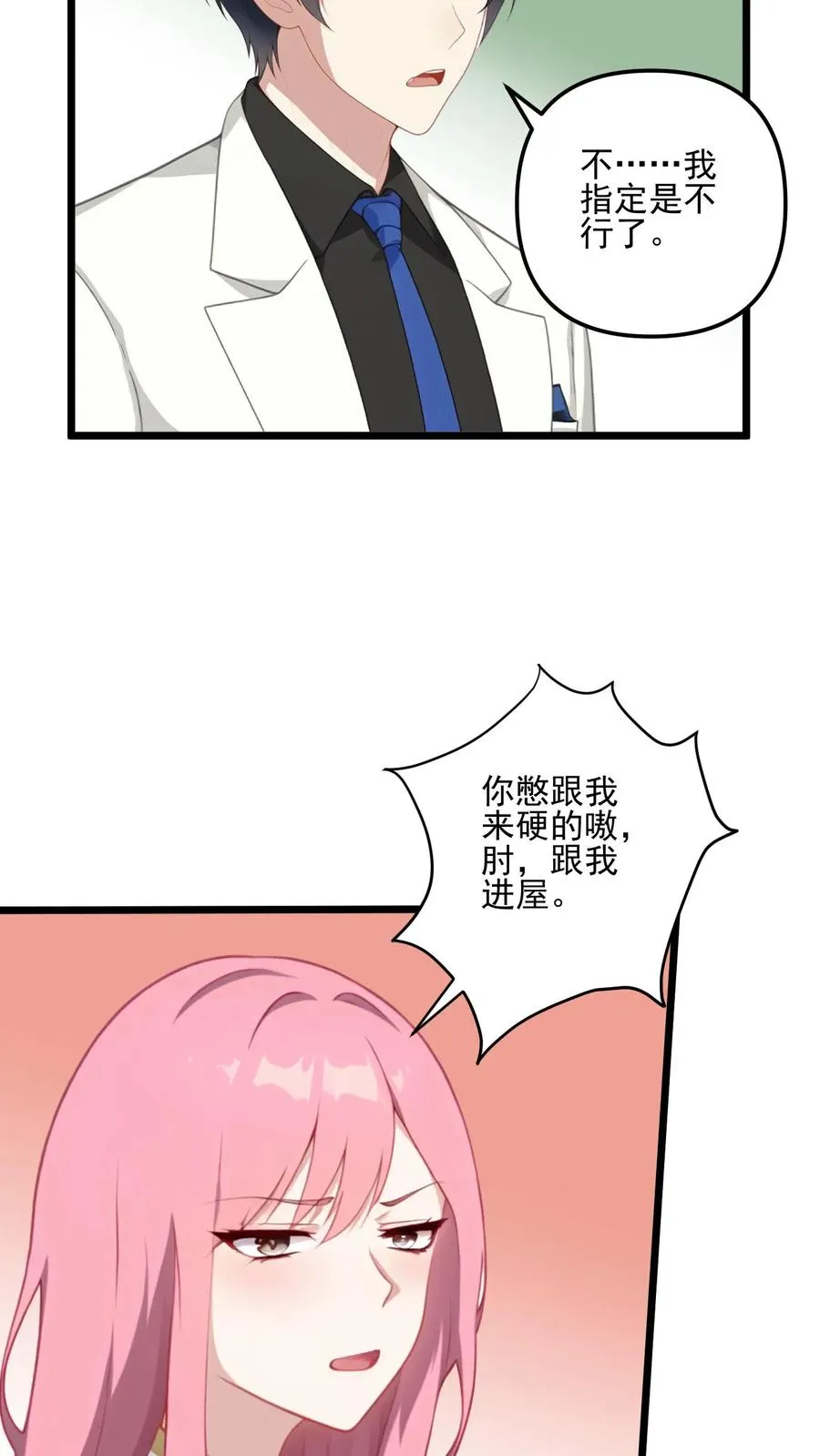 反派被偷听心声后女主想当我后宫漫画免费欢看漫画,第17话2图