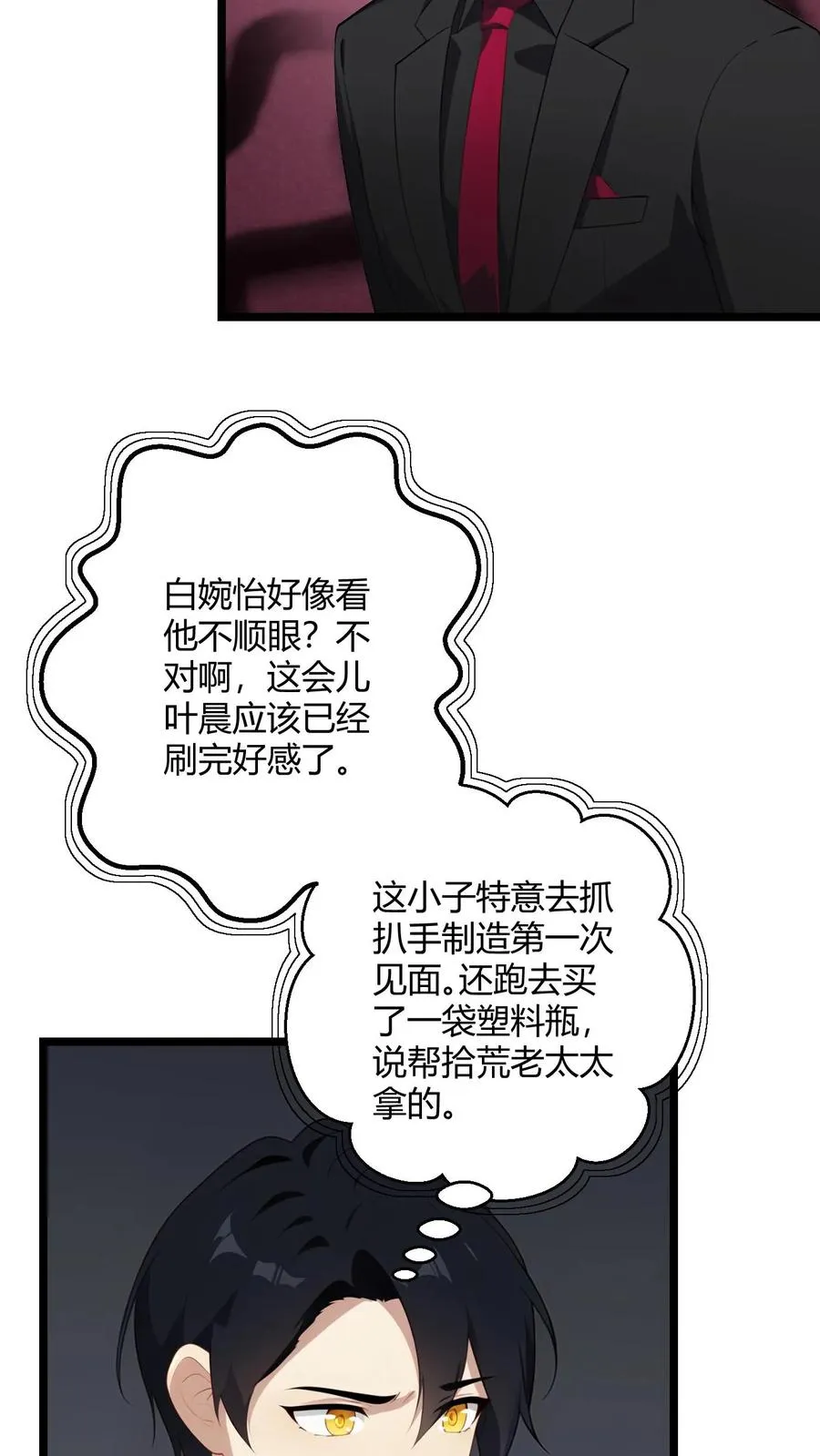 穿越成反派被女主听到心声漫画,第50话2图