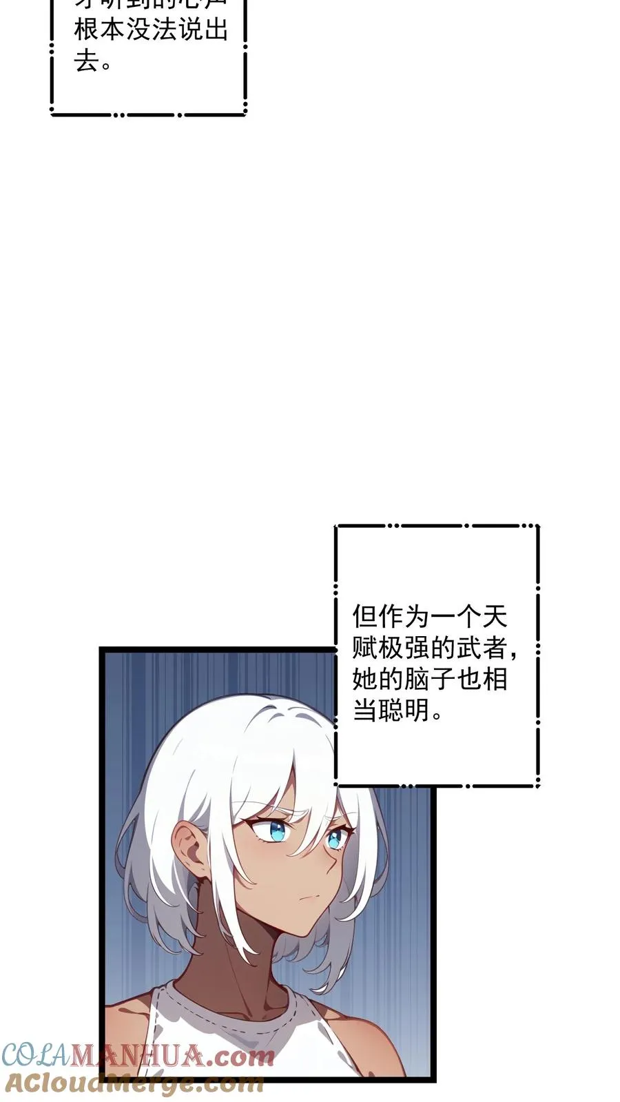 女主想当我后宫!?唐瑜漫画,第111话1图