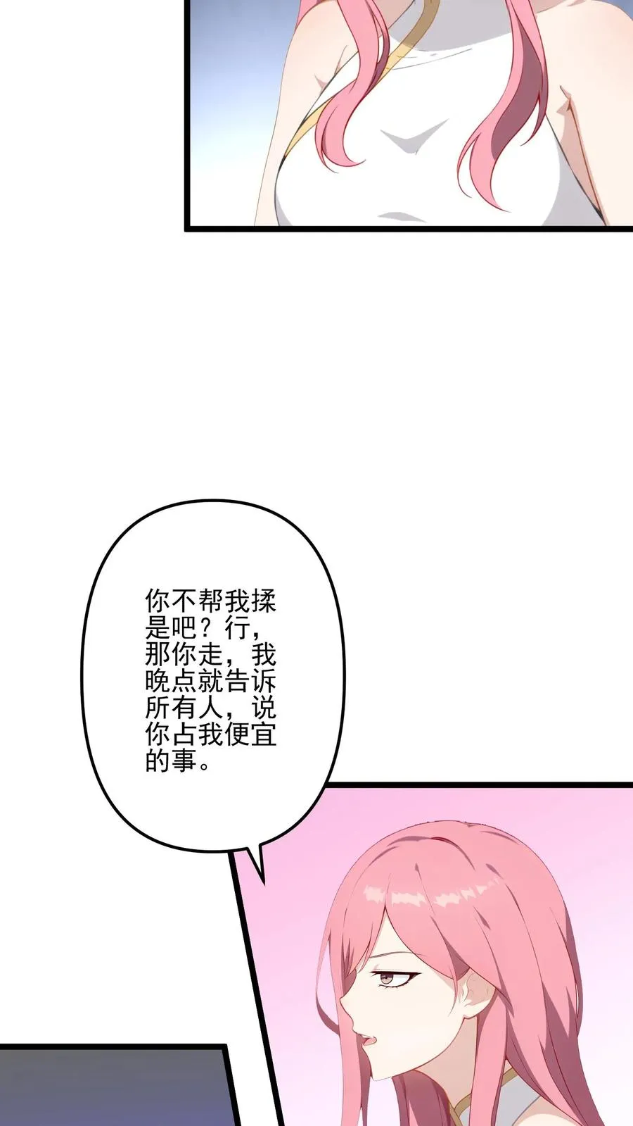 反派:被偷听心声后漫画,第8话2图