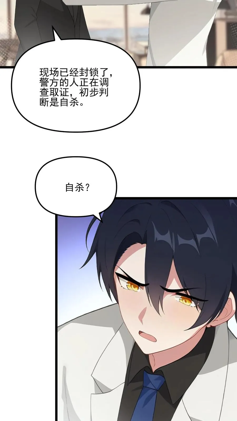 穿越成反派三个女主倒贴我漫画,第44话2图