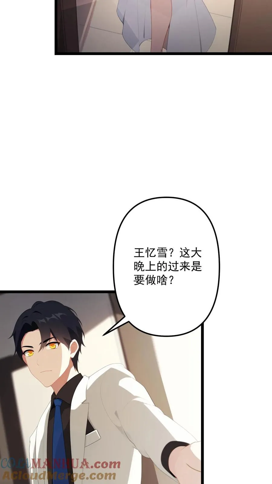 反派被偷听心声后女主想当我后宫的女主漫画,第108话1图