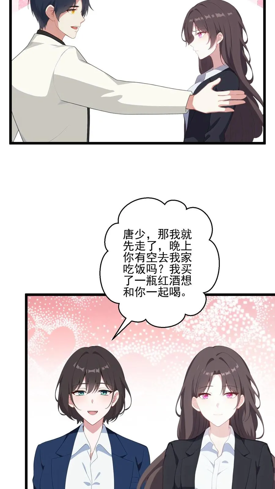 被反派听见系统音漫画,第41话2图