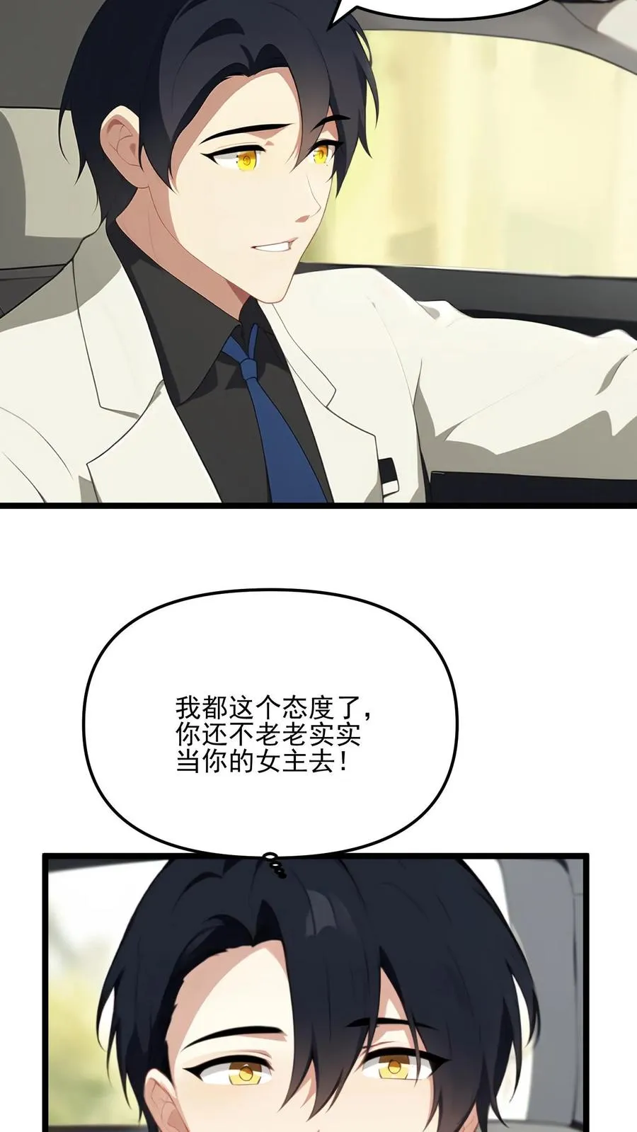 师尊师姐能听到反派的心声漫画,第20话2图