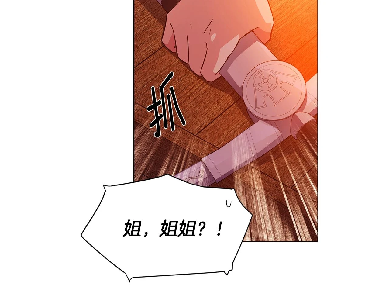 被反派识破了身份80话漫画,第97话 谎言的代价2图