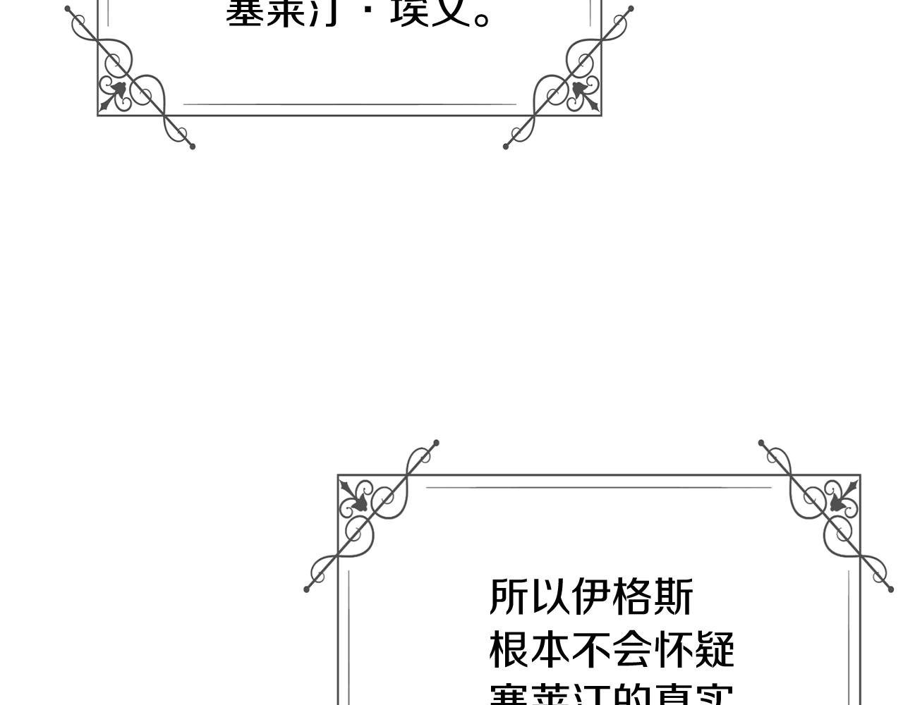 被反派识破了身份漫画,第50话 结婚的目的1图