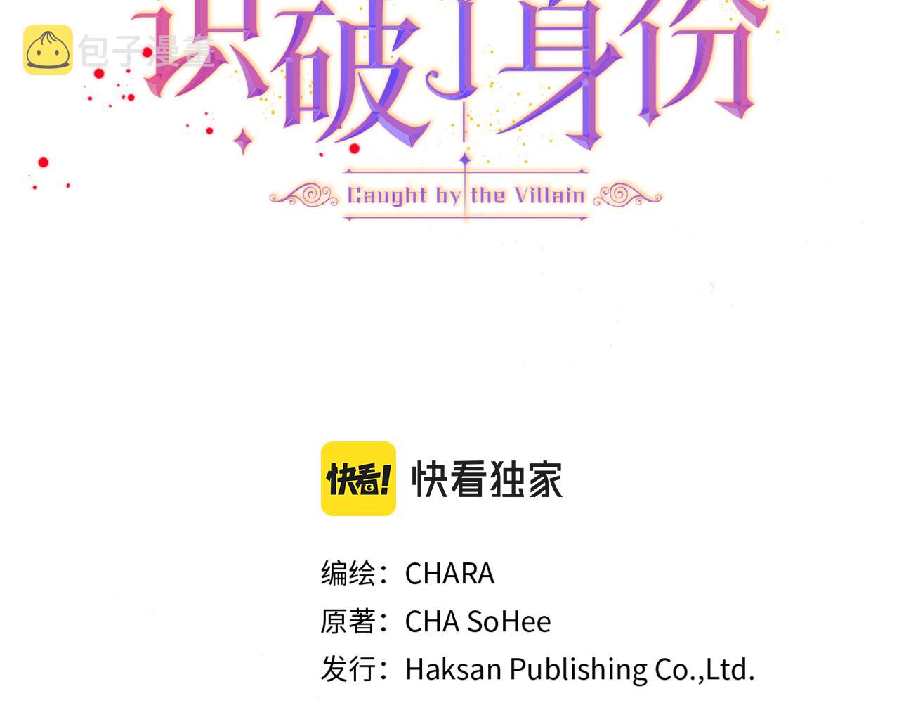 被反派识破了身份漫画免费奇漫屋漫画,第92话 如果失去她1图