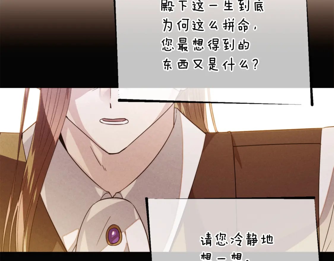被反派识破了身份全集漫画,第114话 孤注一掷2图