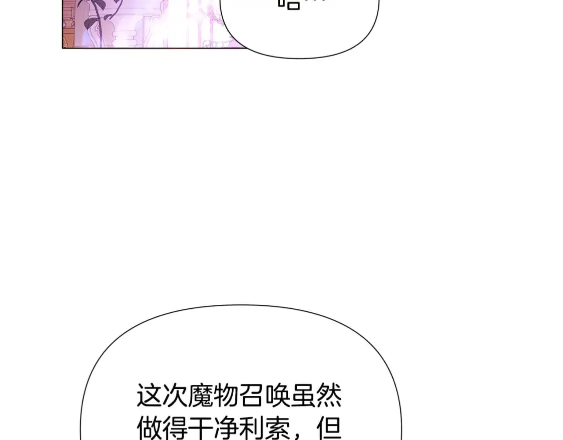 被反派识破了身份漫画免费观看下拉式六漫画漫画,第122话 声东击西2图