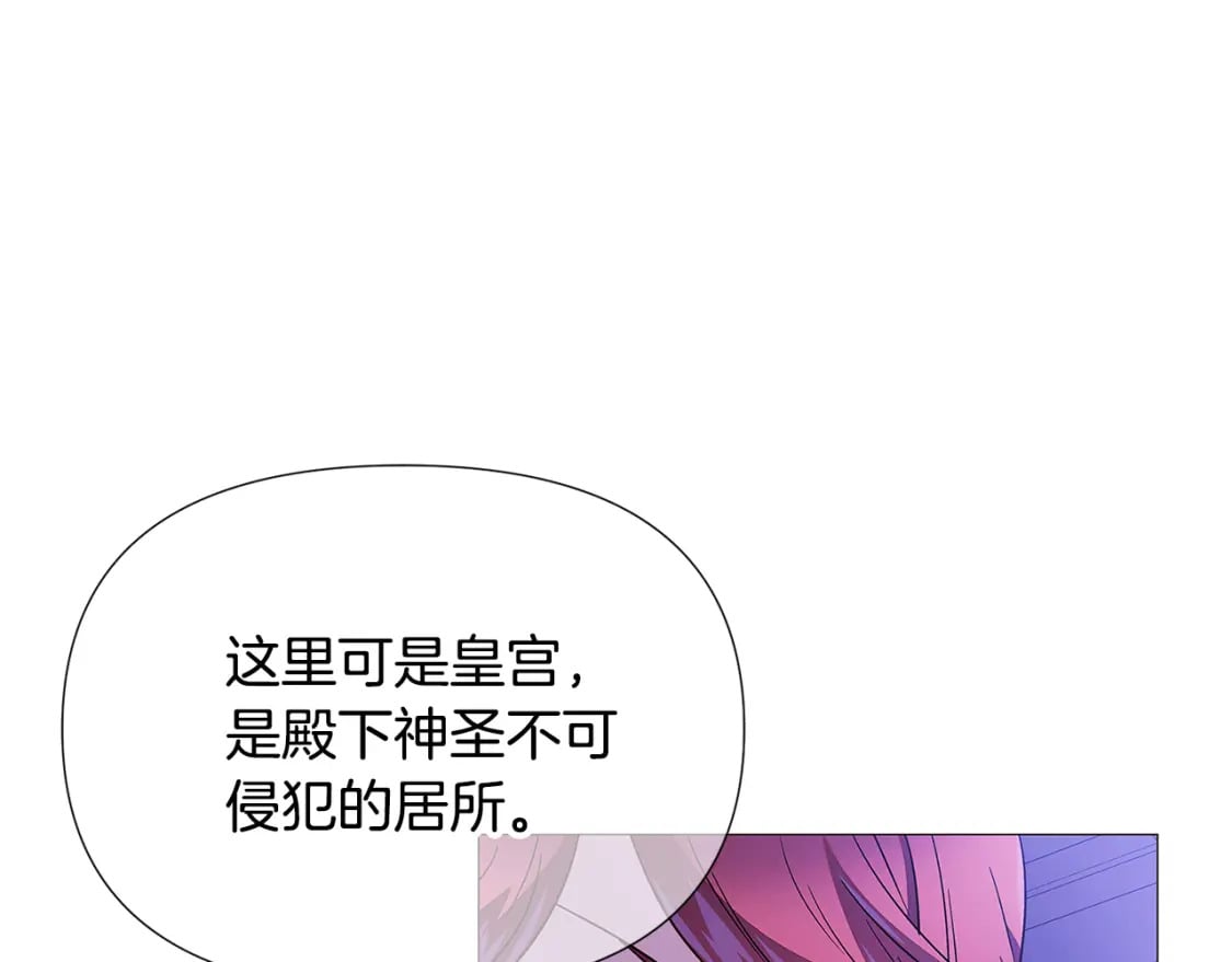 被反派识破了身份78话完整版漫画,第120话 皇子的心事1图