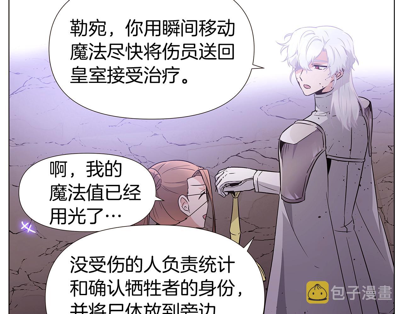被反派识破了身份漫画免费观看下拉式六漫画漫画,第23话 我想活下去1图