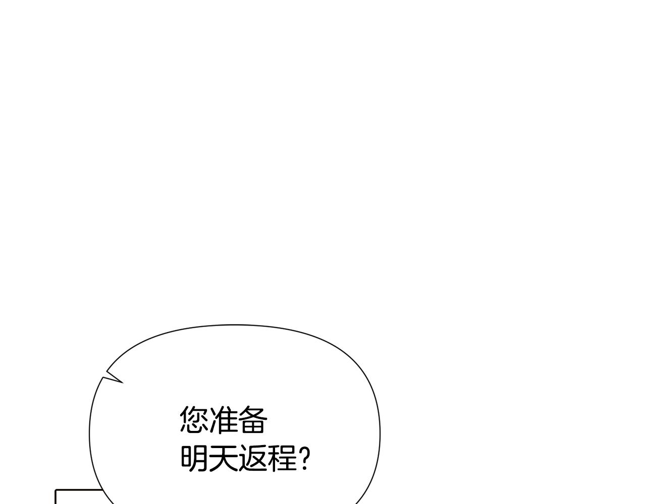 被反派识破了身份漫画,第88话 心爱之人1图