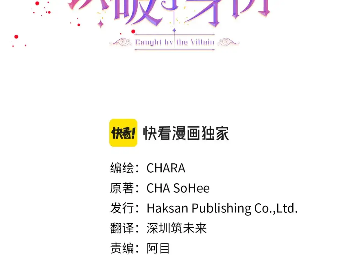 被反派识破了身份漫画免费观看下拉式六漫画漫画,第122话 声东击西1图
