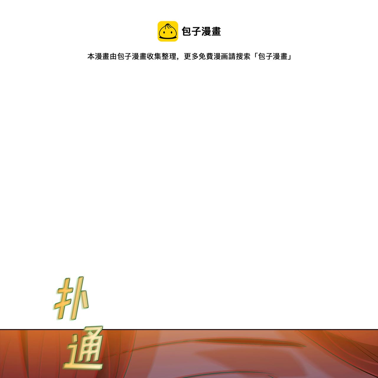 被反派识破了身份80话漫画,第42话 受伤1图