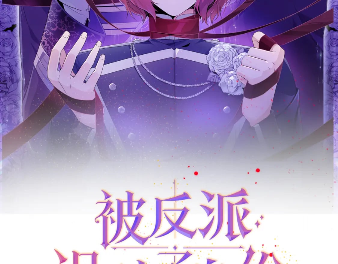被反派识破了身份80话漫画,第107话 挚爱的选择2图