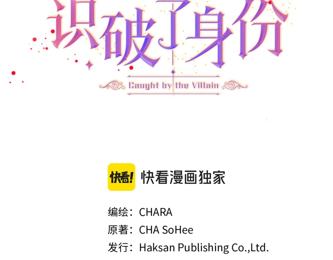 被反派识破了身份漫画免费观看漫画,第110话 知己知彼1图