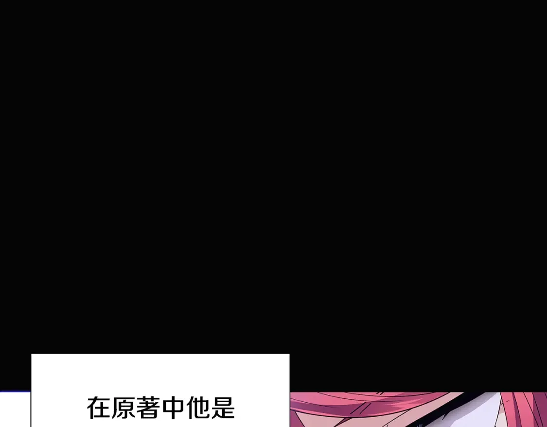 被反派识破了身份漫画,第113话 金屋藏娇2图
