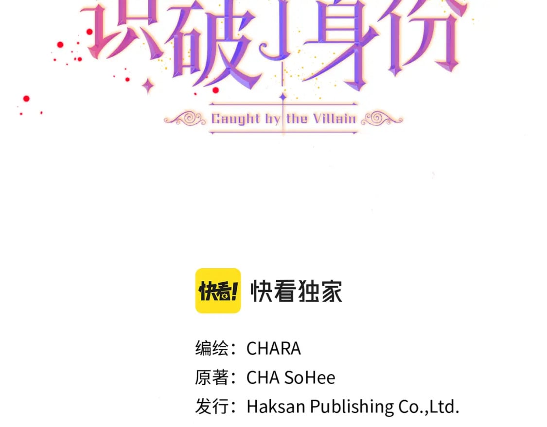 被反派识破了身份的合集漫画,第99话 憎恨与原谅1图
