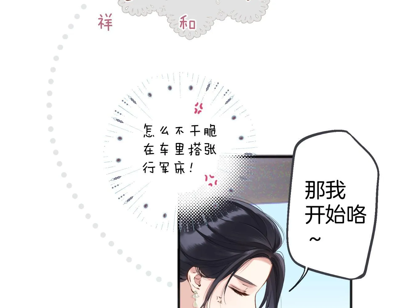 错撩漫画,第七话 问题2图