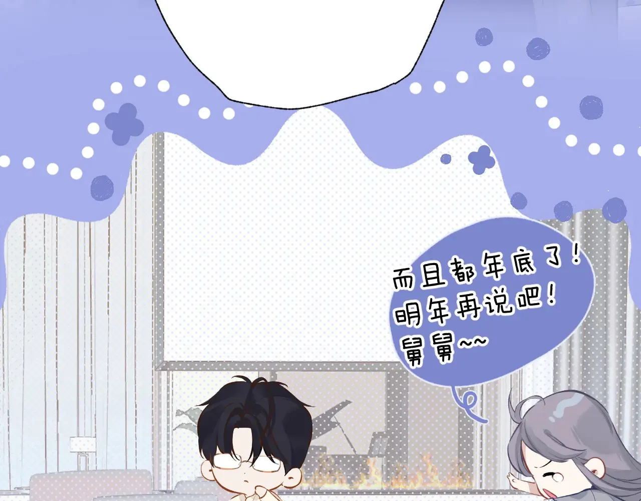 错撩漫画,第13话 助攻1图