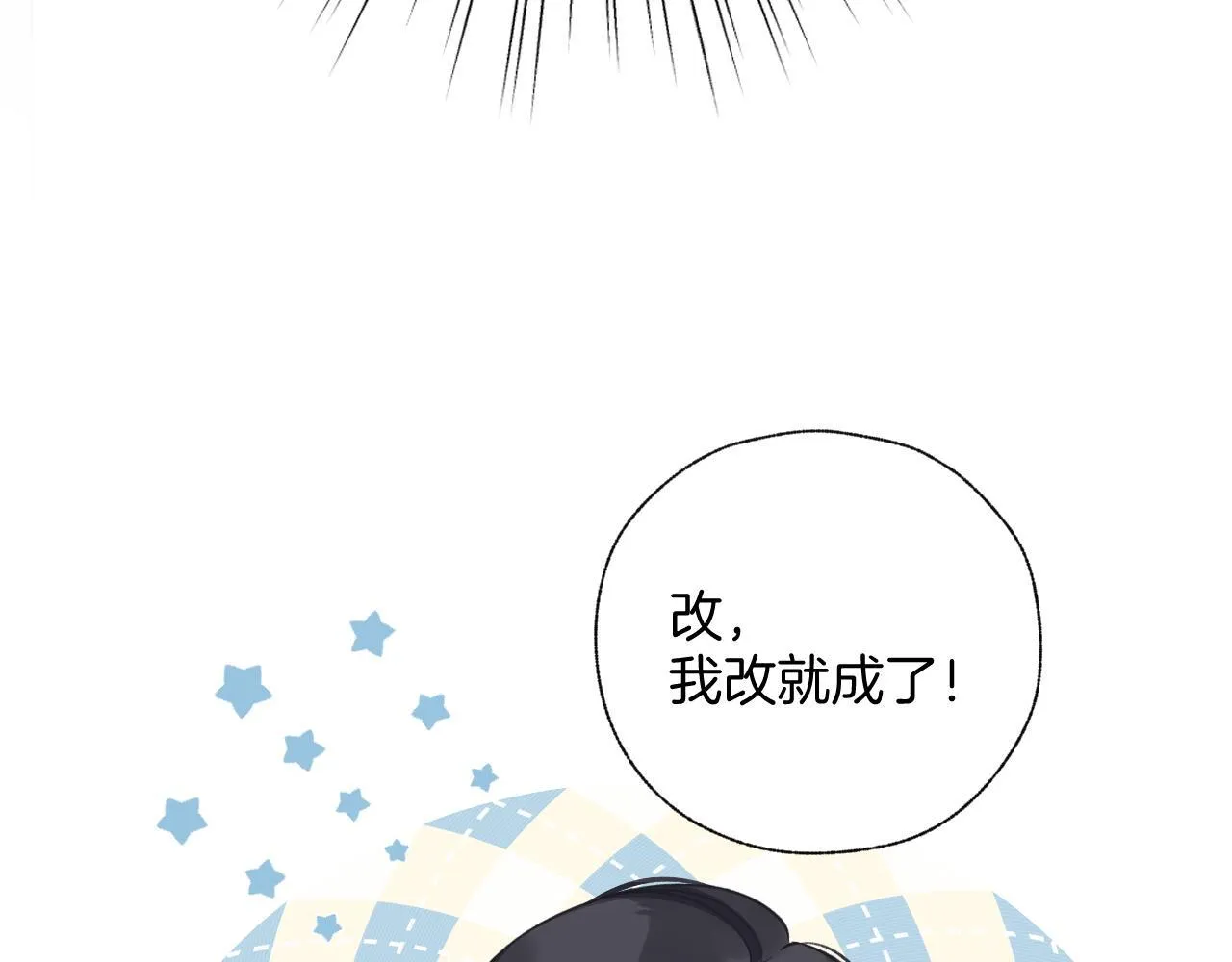 错撩漫画,第十四话 登门1图