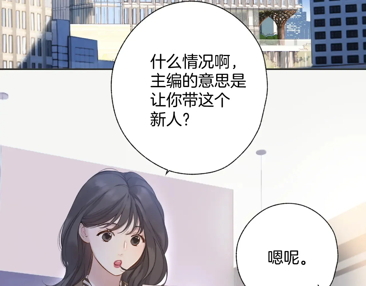 错撩漫画,第13话 助攻1图