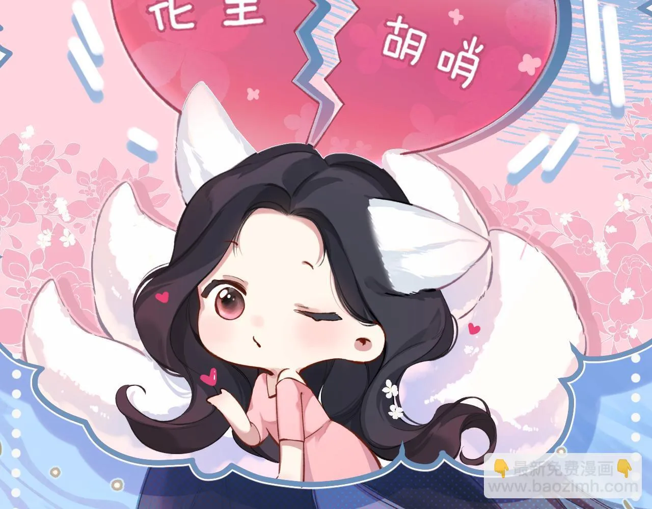 错撩漫画,第七话 问题1图