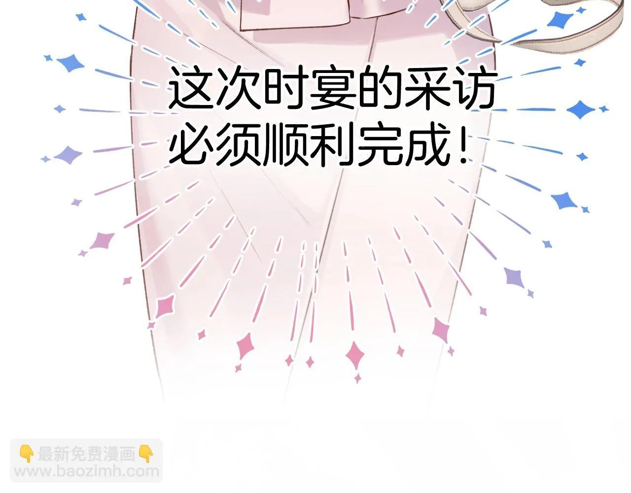 错撩小说翘摇漫画,第5话 采访1图