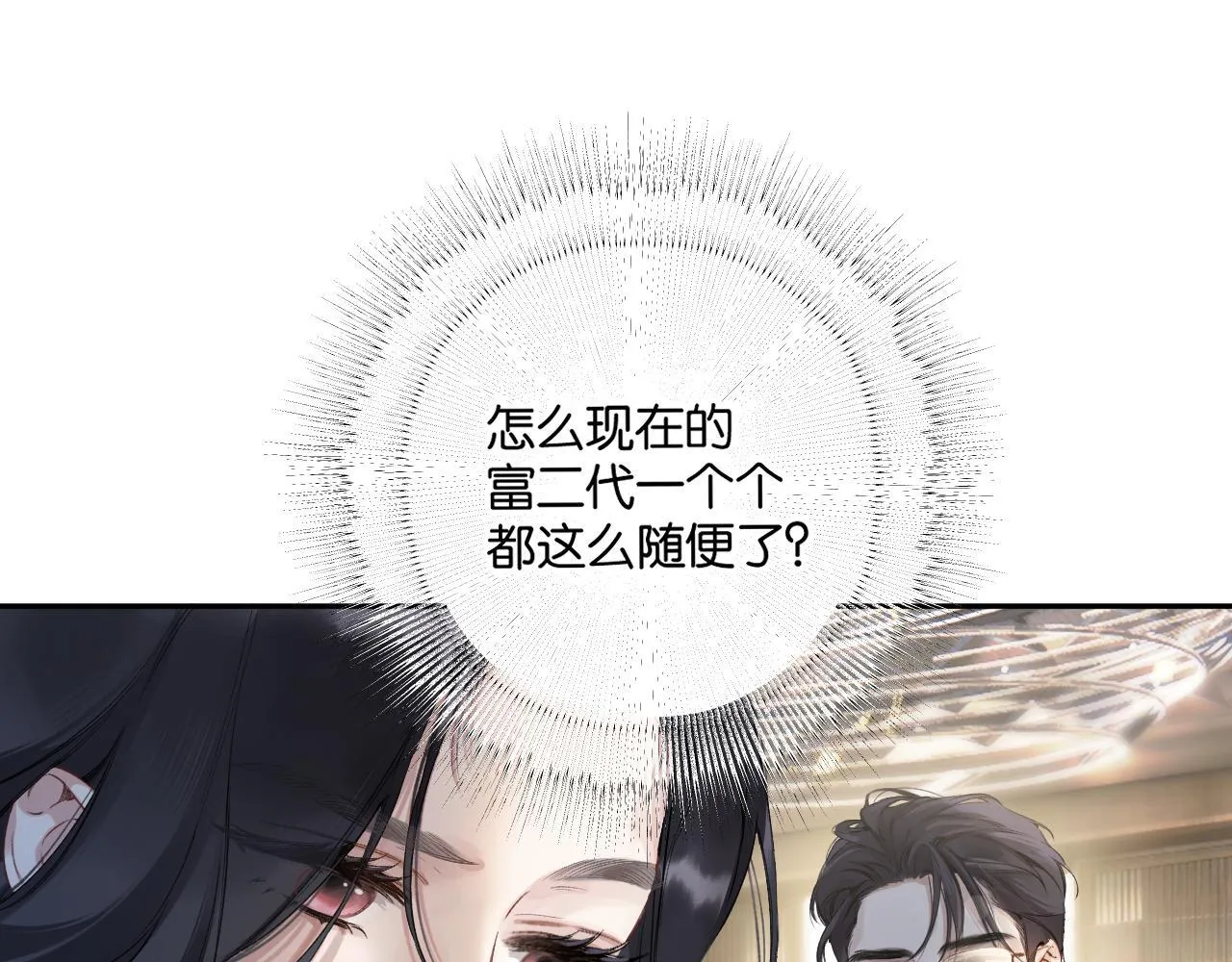 错撩蜜爱漫画,第2话 拒绝1图