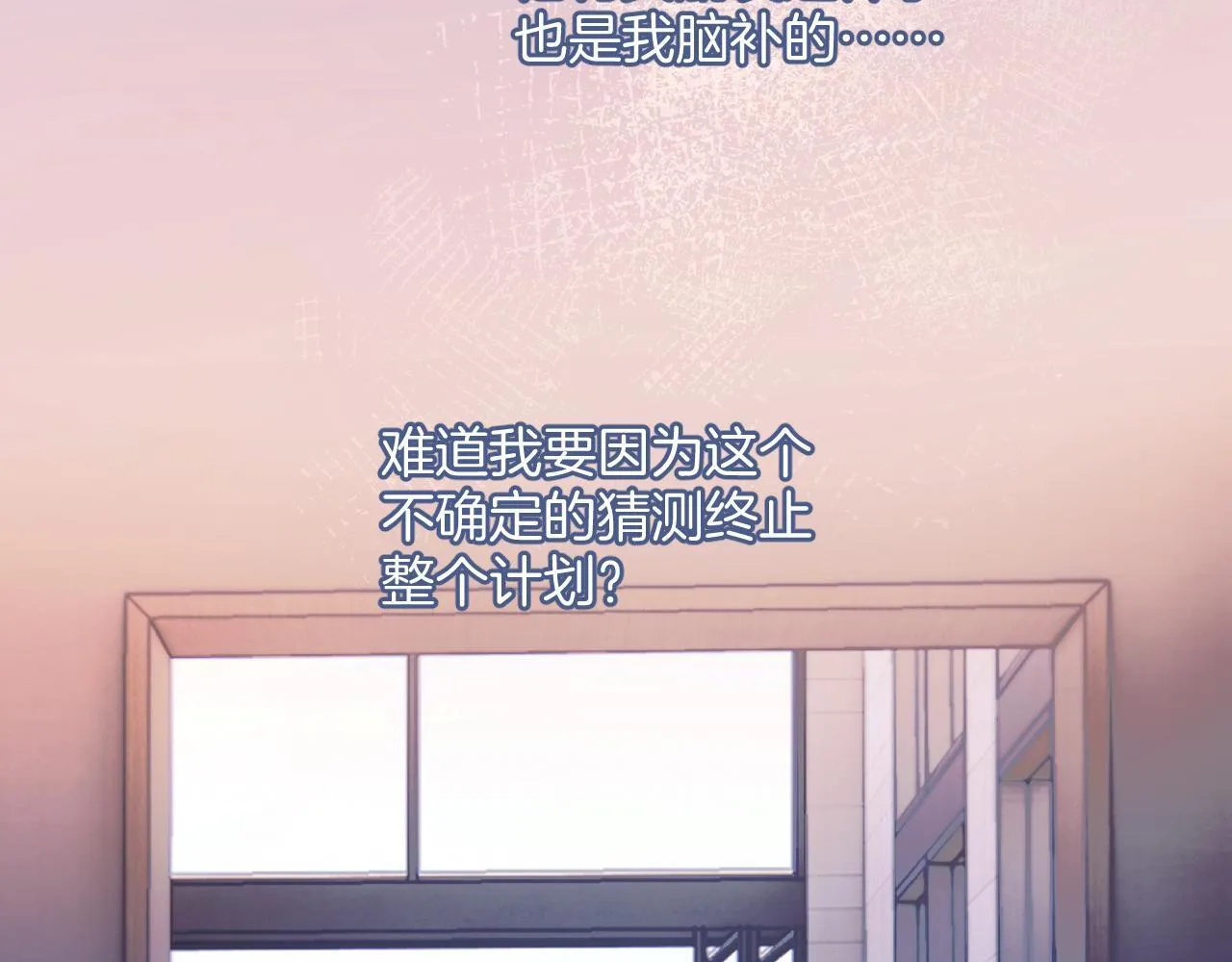 错撩漫画,第十二话 试探2图