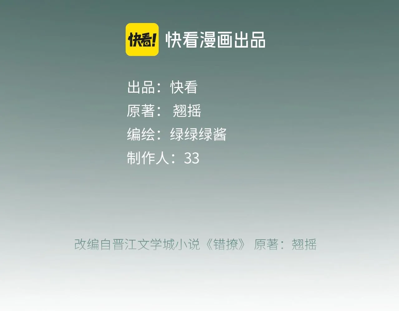 错撩漫画,第七话 问题2图
