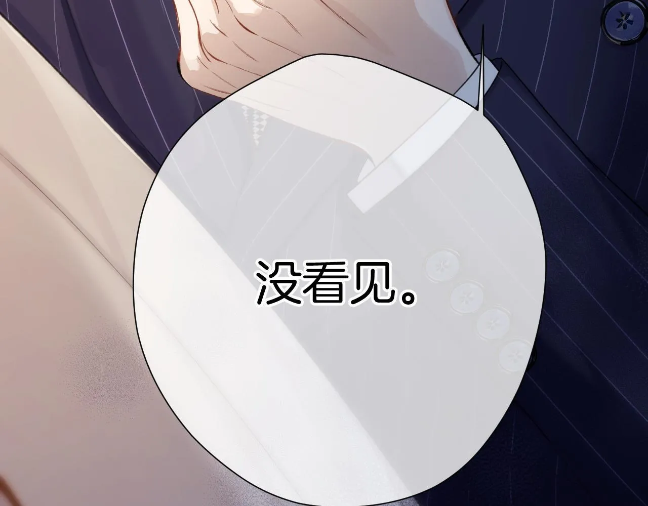 错撩全文免费漫画,第11话 耳环1图