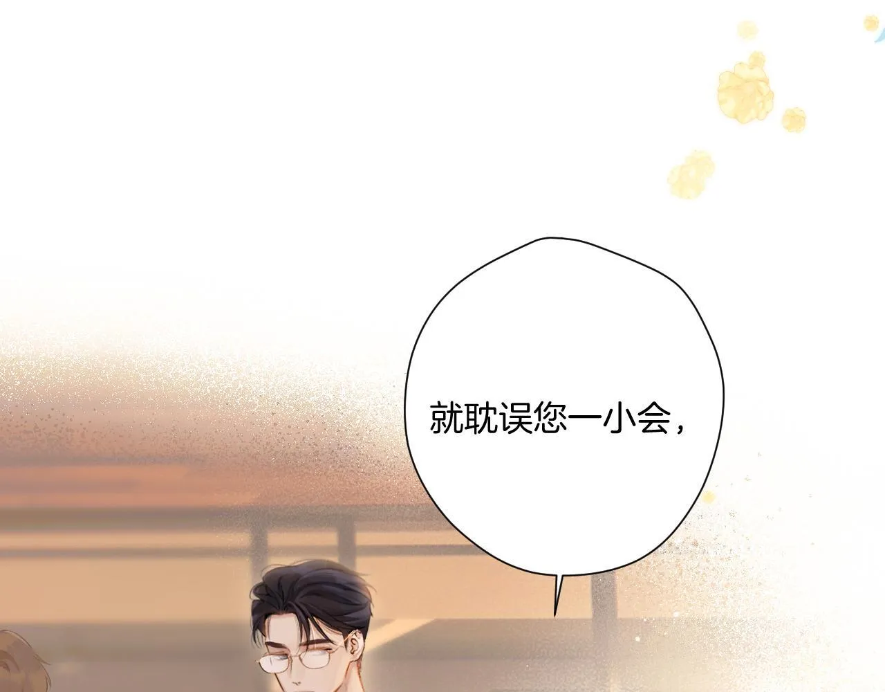 错撩漫画,第六话 上车2图