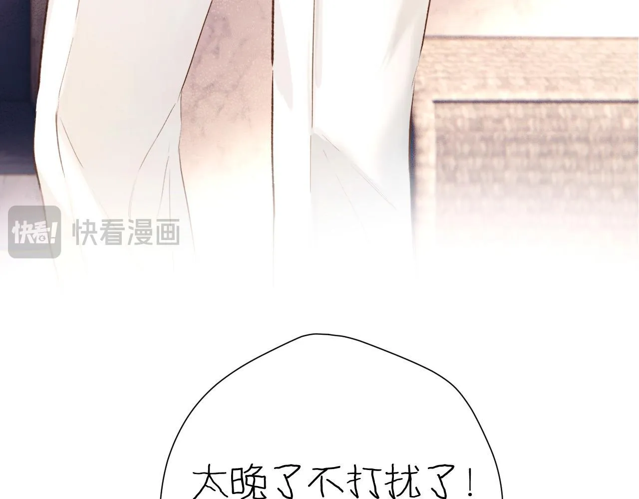 错撩漫画,第十二话 试探2图